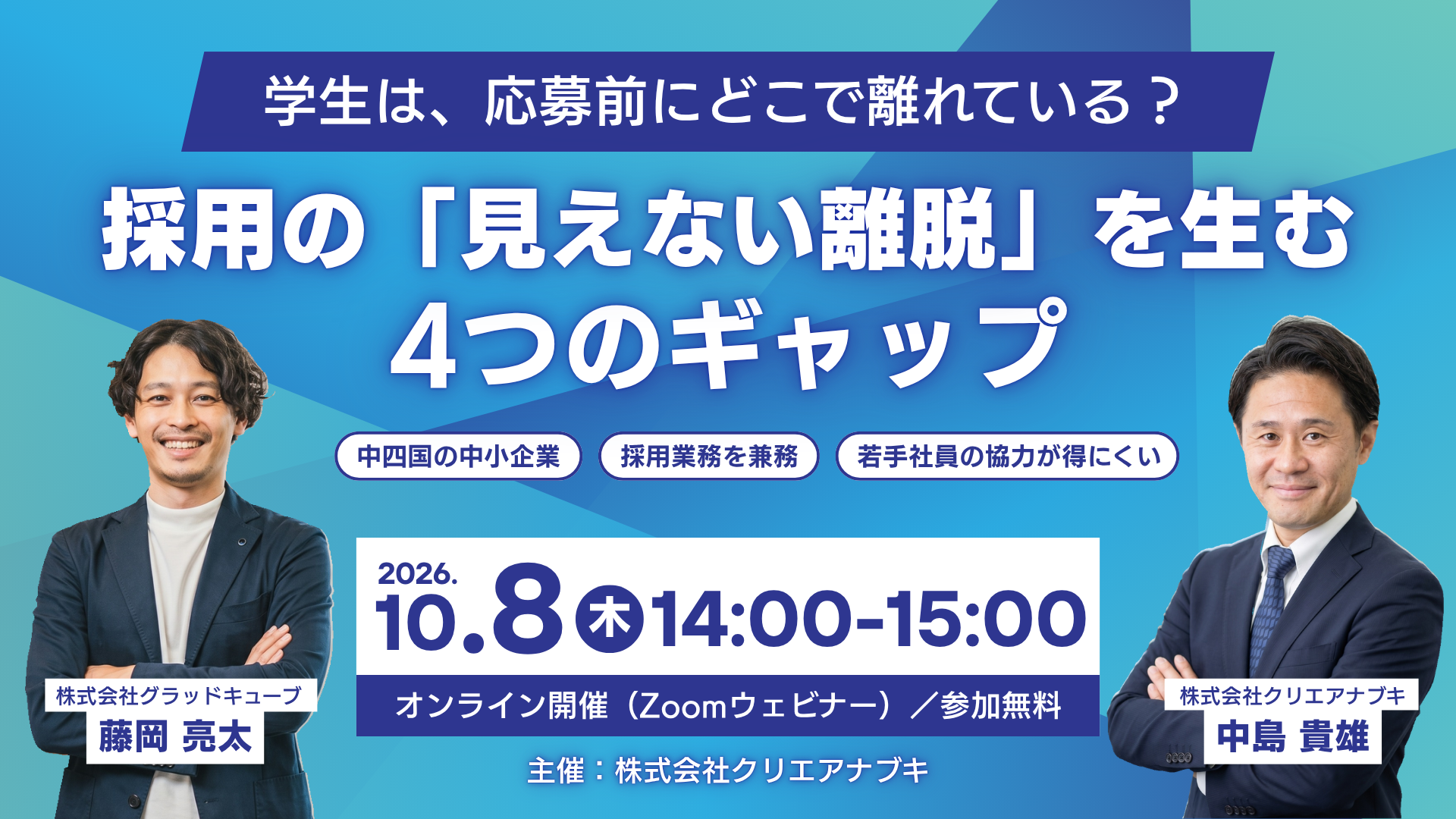 採用セミナーアイキャッチ